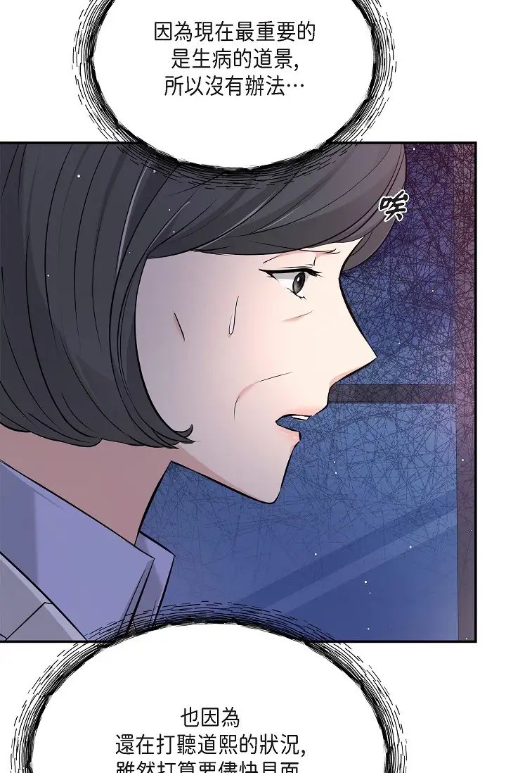 《可疑的代表》漫画 第51話-親愛的，我回來瞭