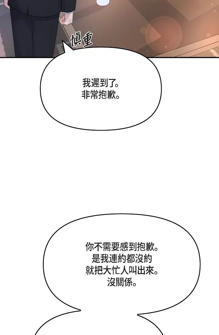 《可疑的代表》漫画 第51話-親愛的，我回來瞭