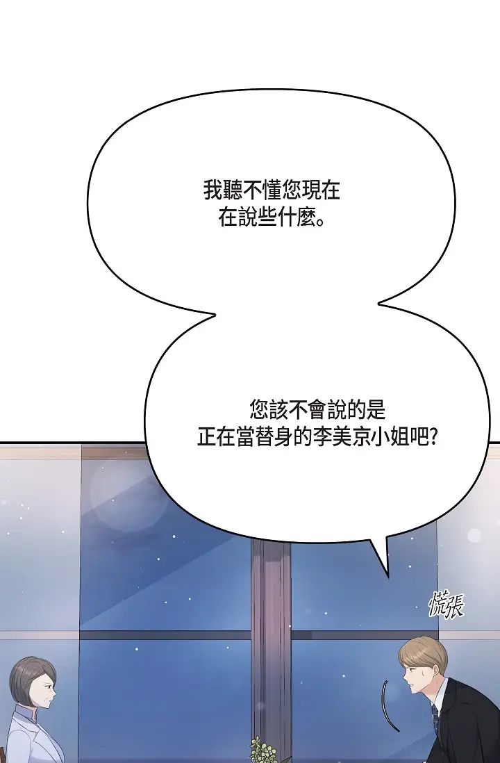 《可疑的代表》漫画 第51話-親愛的，我回來瞭