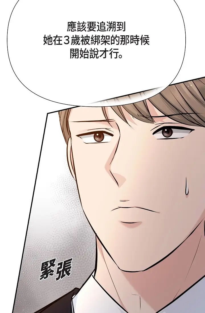 《可疑的代表》漫画 第51話-親愛的，我回來瞭