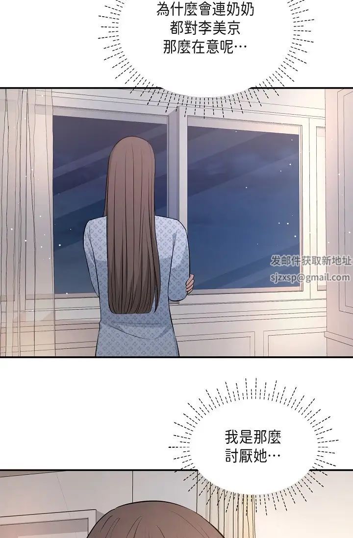 《可疑的代表》漫画 第51話-親愛的，我回來瞭