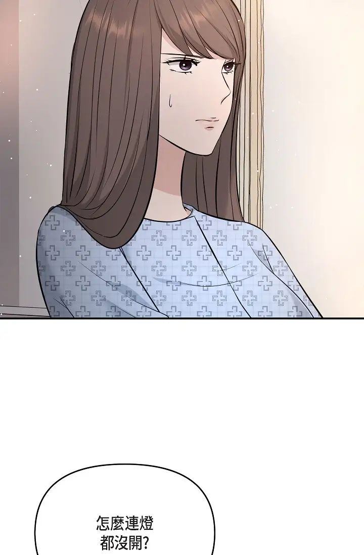 《可疑的代表》漫画 第51話-親愛的，我回來瞭