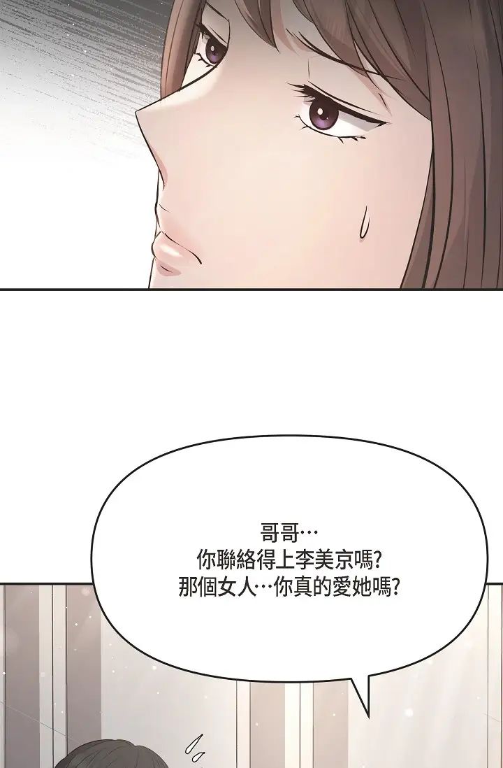 《可疑的代表》漫画 第51話-親愛的，我回來瞭