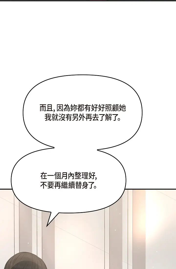 《可疑的代表》漫画 第51話-親愛的，我回來瞭