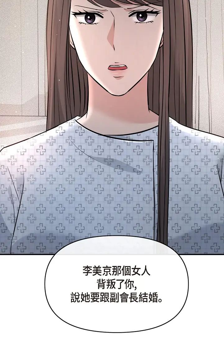 《可疑的代表》漫画 第51話-親愛的，我回來瞭