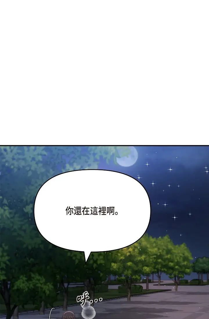《可疑的代表》漫画 第43話-撲通撲通的夜會