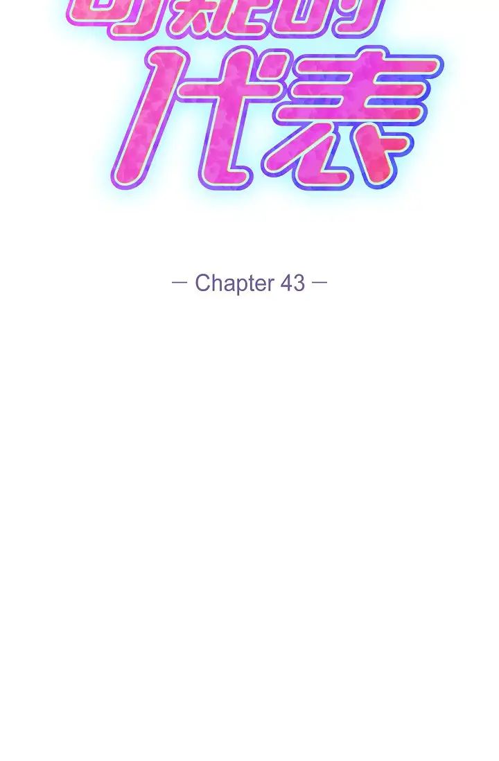 《可疑的代表》漫画 第43話-撲通撲通的夜會