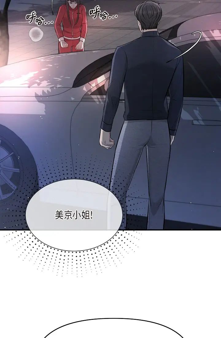 《可疑的代表》漫画 第43話-撲通撲通的夜會