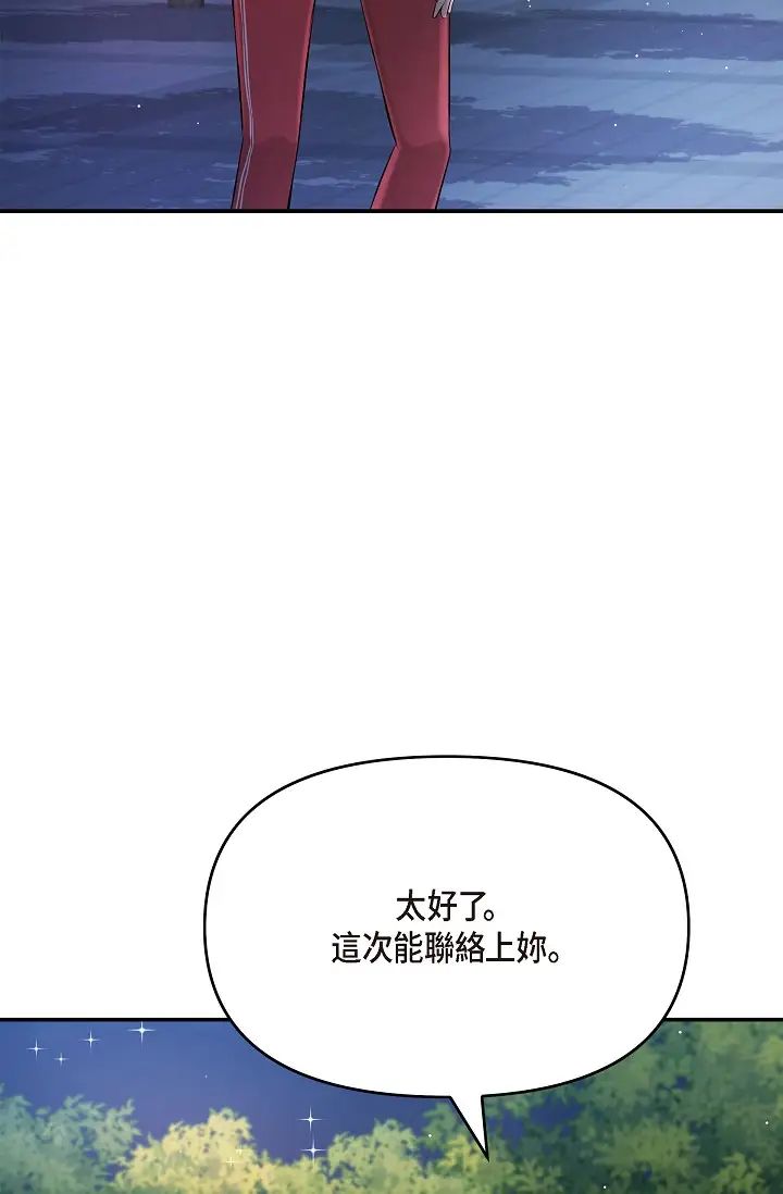 《可疑的代表》漫画 第43話-撲通撲通的夜會