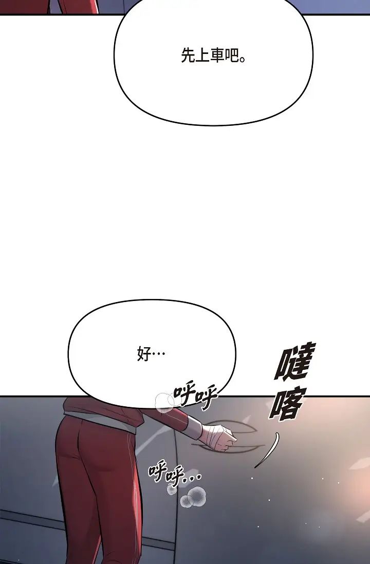 《可疑的代表》漫画 第43話-撲通撲通的夜會