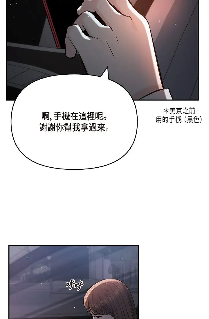 《可疑的代表》漫画 第43話-撲通撲通的夜會