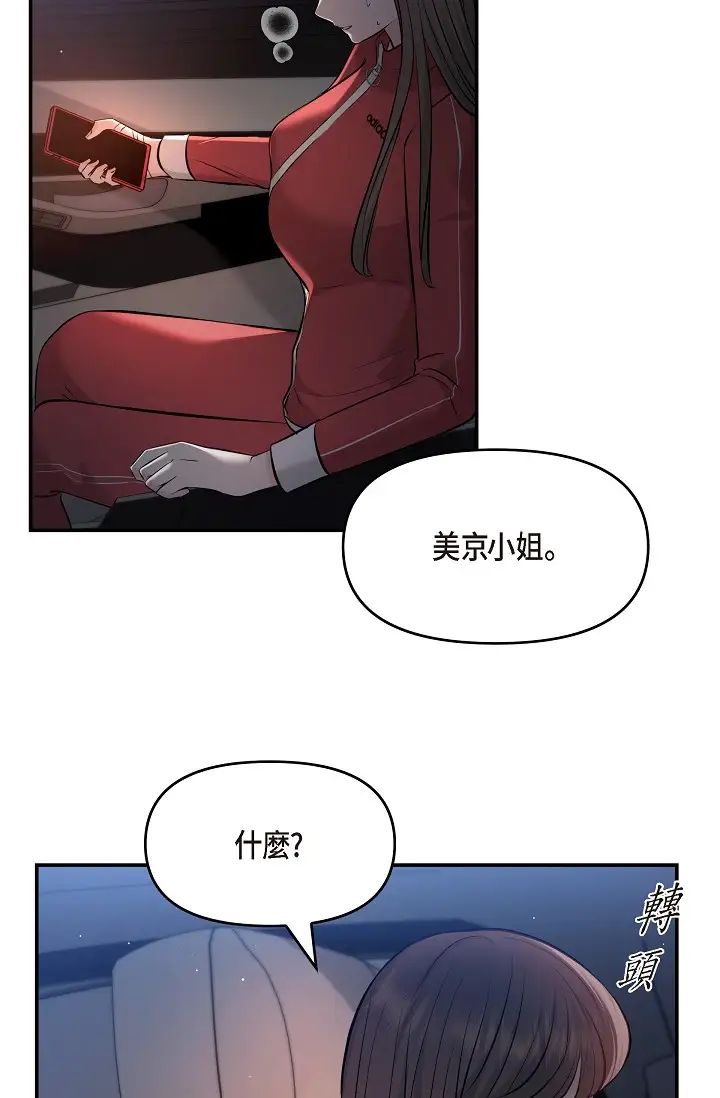 《可疑的代表》漫画 第43話-撲通撲通的夜會