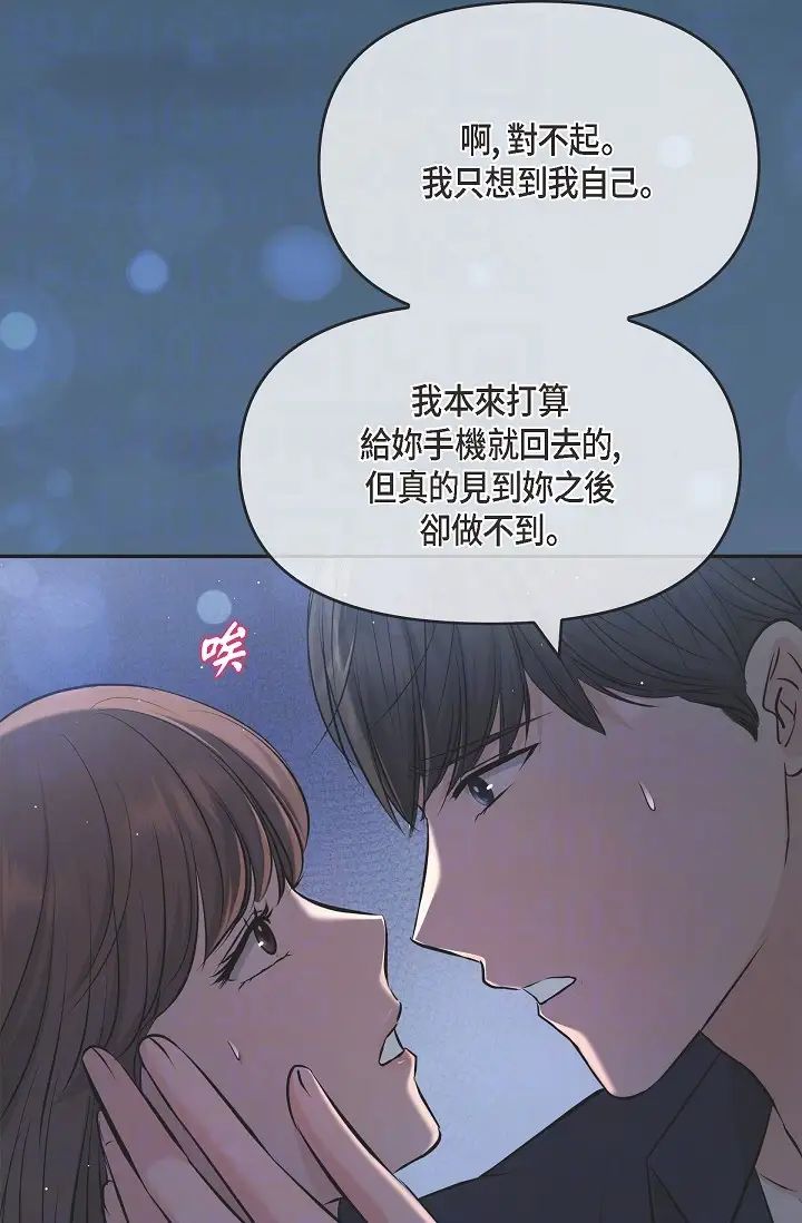 《可疑的代表》漫画 第43話-撲通撲通的夜會