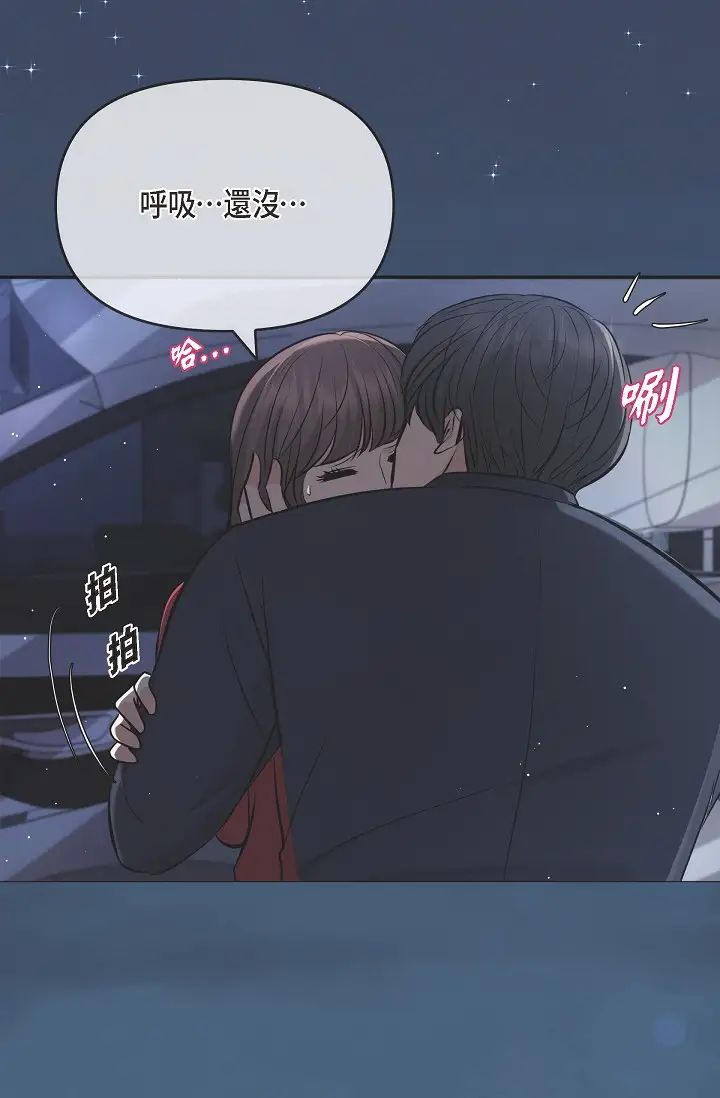 《可疑的代表》漫画 第43話-撲通撲通的夜會