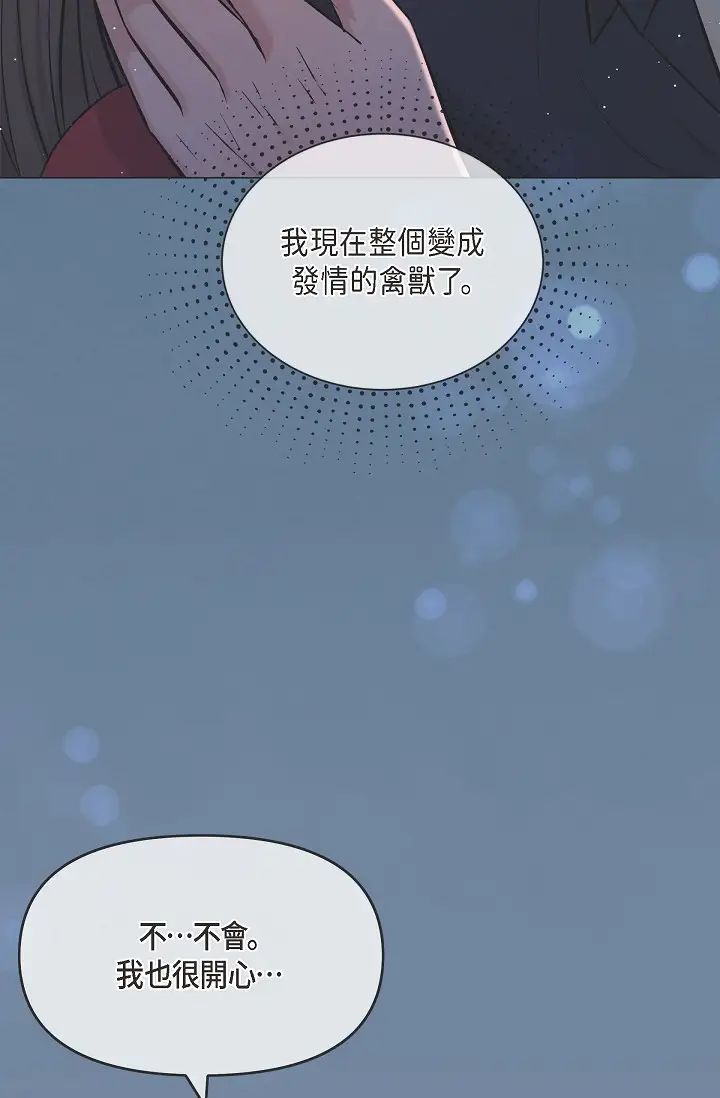 《可疑的代表》漫画 第43話-撲通撲通的夜會