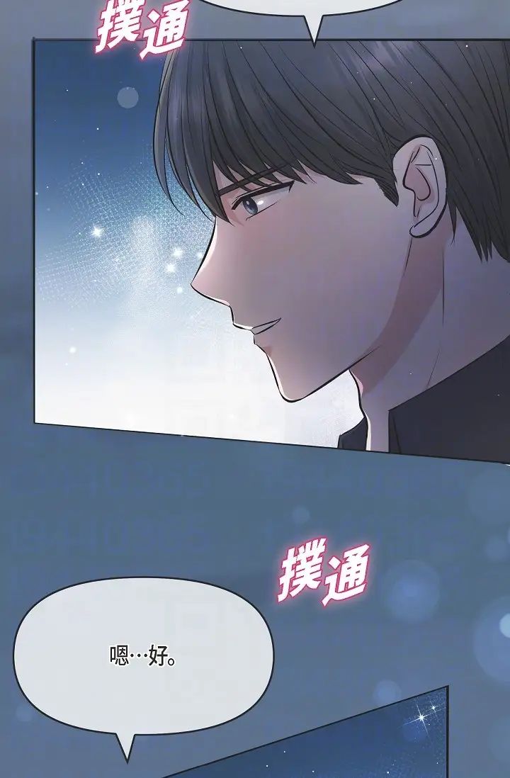 《可疑的代表》漫画 第43話-撲通撲通的夜會