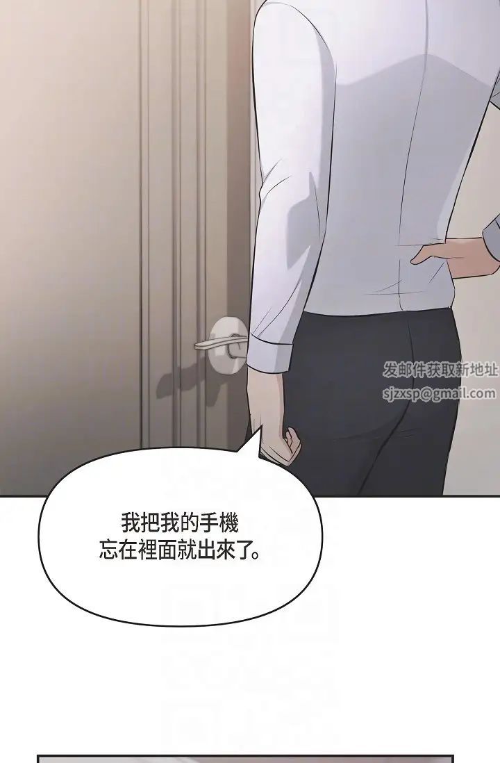 《可疑的代表》漫画 第43話-撲通撲通的夜會
