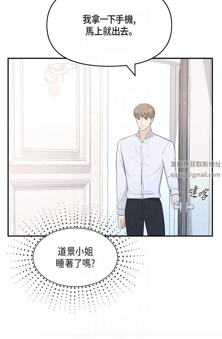 《可疑的代表》漫画 第43話-撲通撲通的夜會