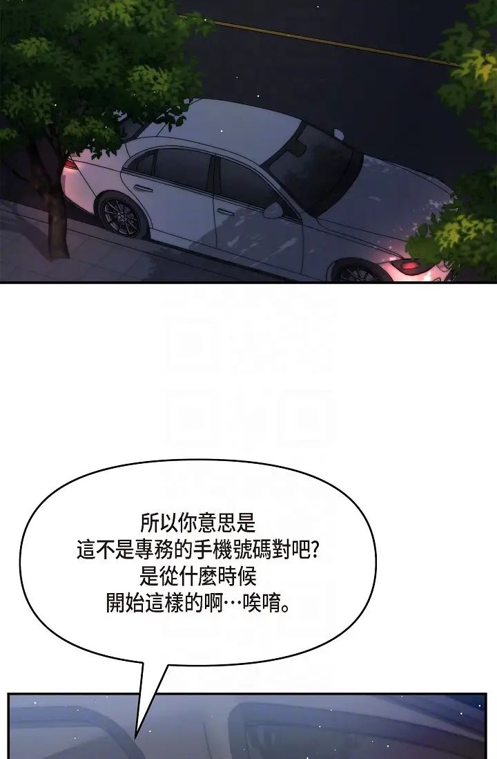 《可疑的代表》漫画 第43話-撲通撲通的夜會