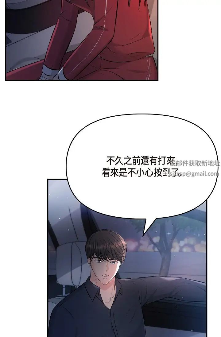 《可疑的代表》漫画 第43話-撲通撲通的夜會