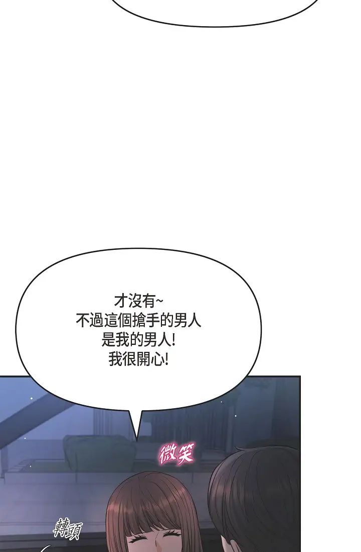 《可疑的代表》漫画 第43話-撲通撲通的夜會