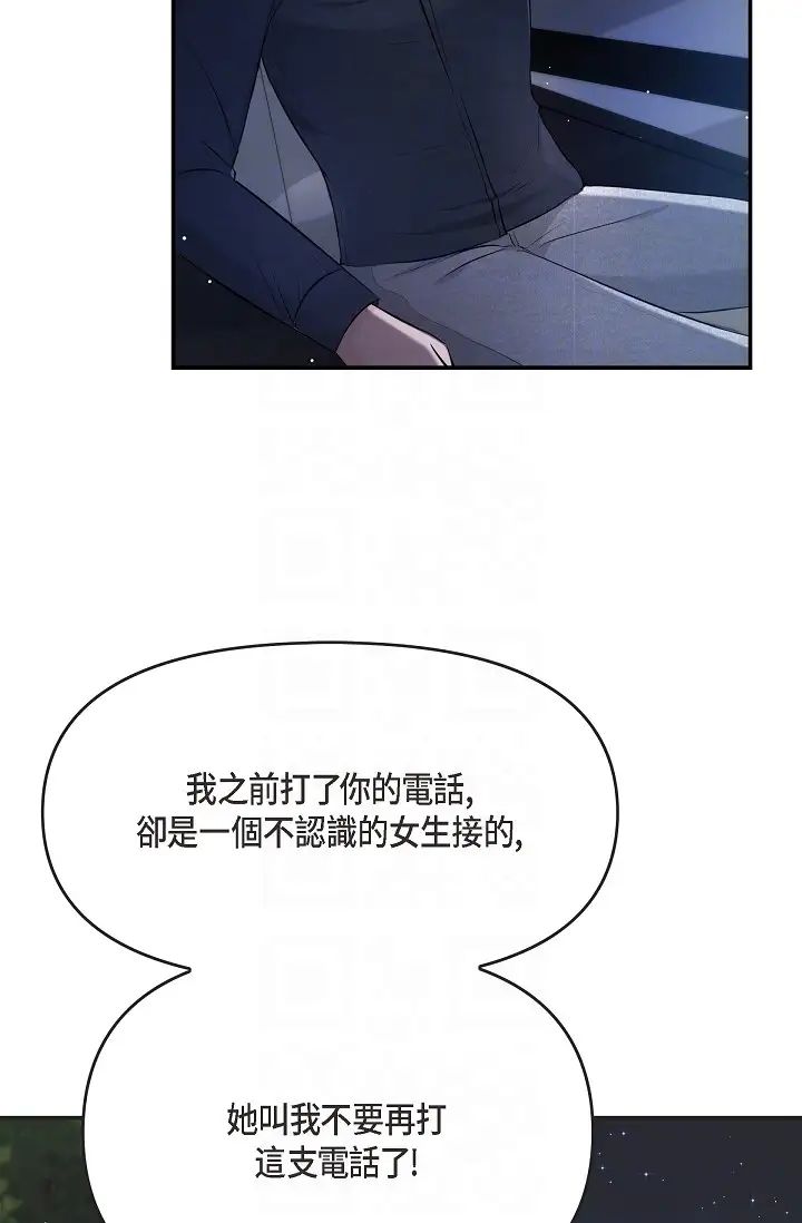 《可疑的代表》漫画 第43話-撲通撲通的夜會