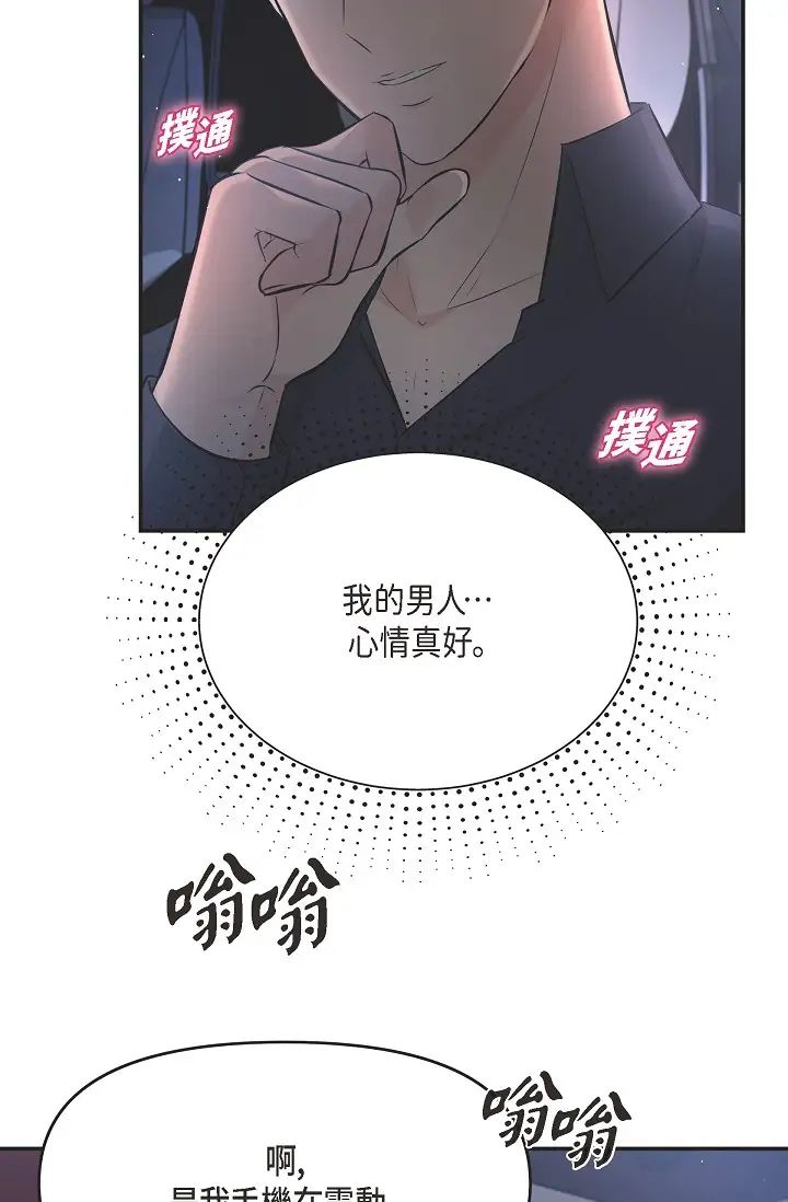 《可疑的代表》漫画 第43話-撲通撲通的夜會