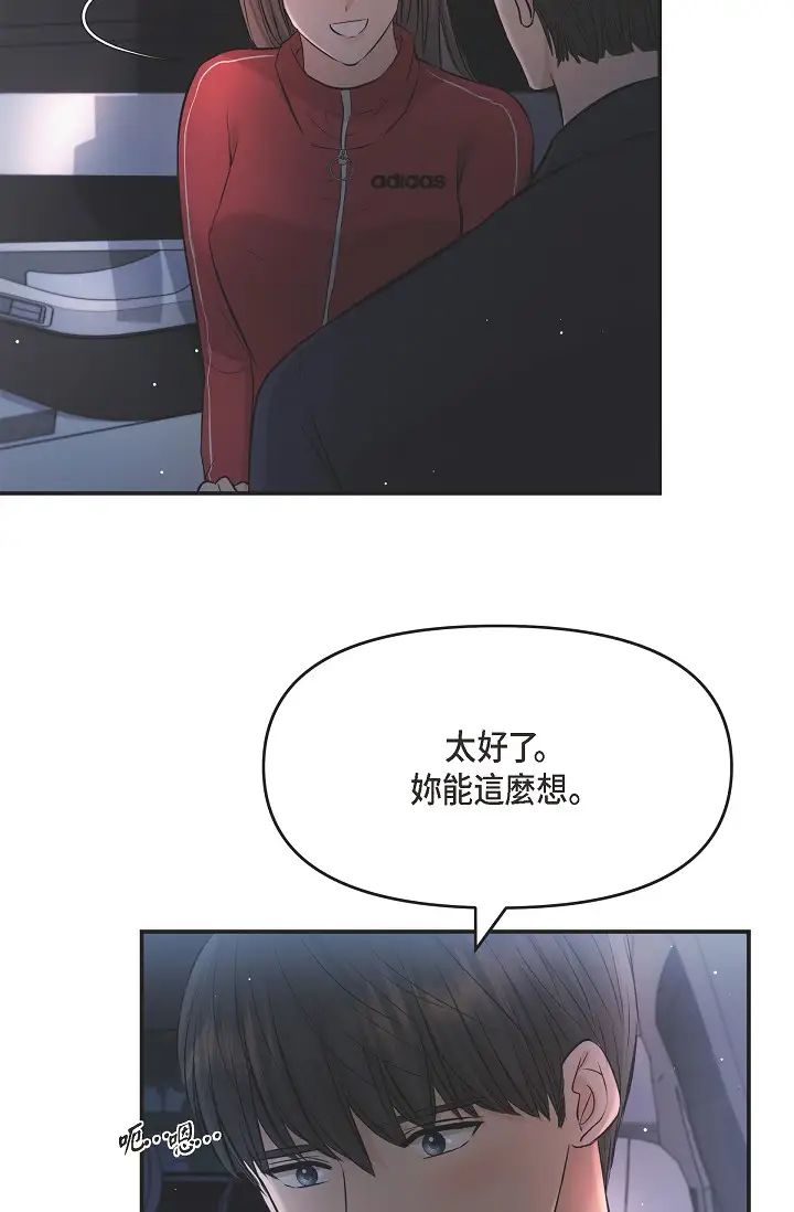 《可疑的代表》漫画 第43話-撲通撲通的夜會