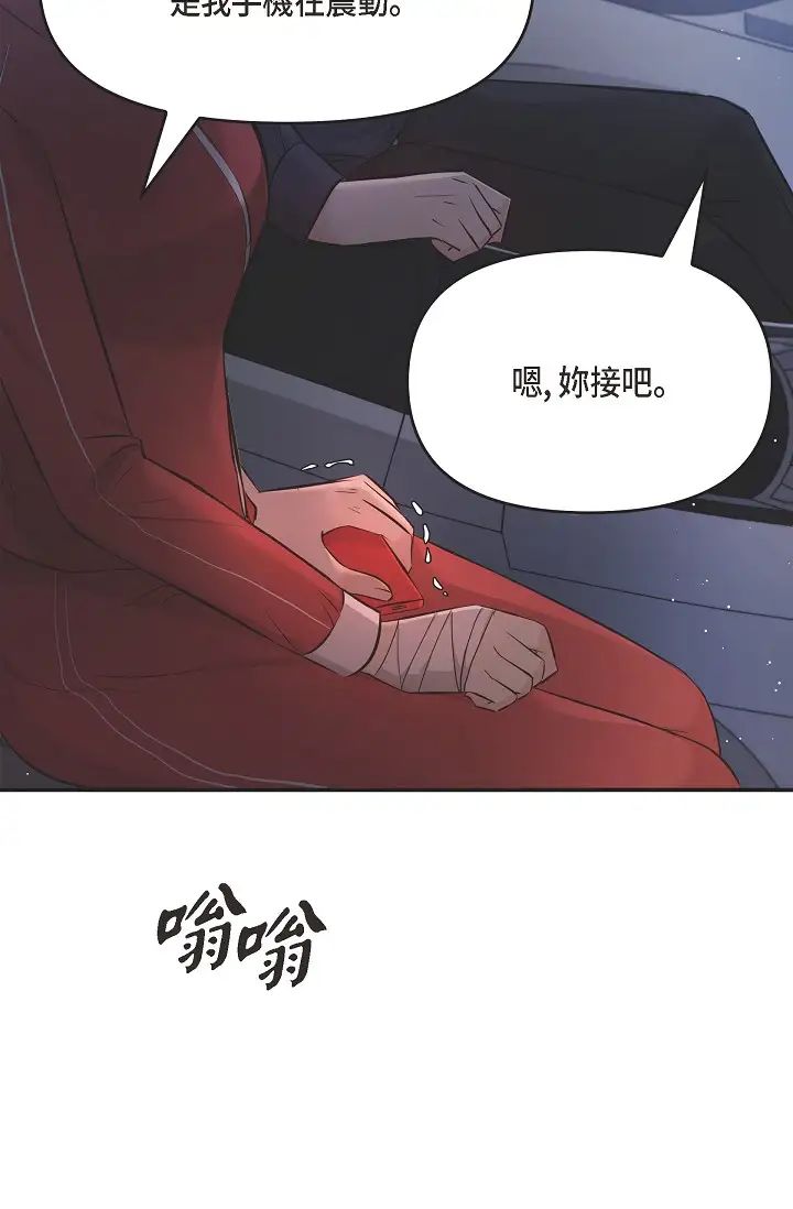 《可疑的代表》漫画 第43話-撲通撲通的夜會