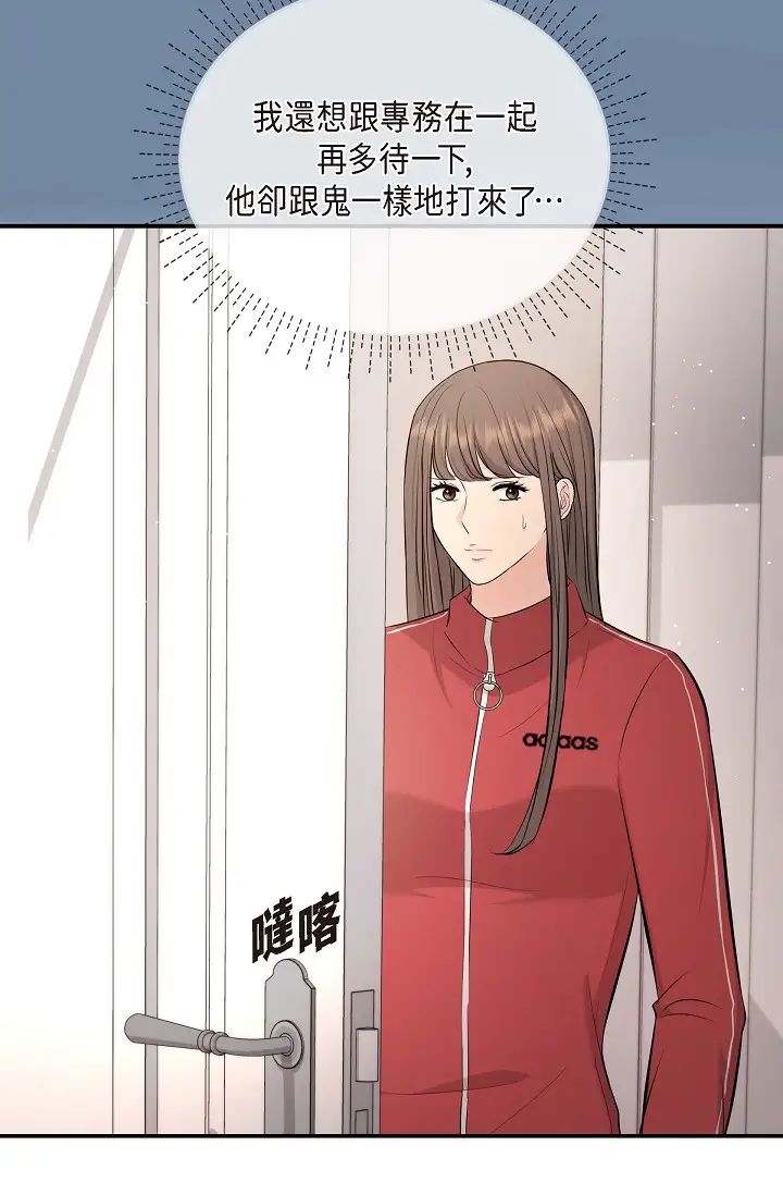 《可疑的代表》漫画 第43話-撲通撲通的夜會