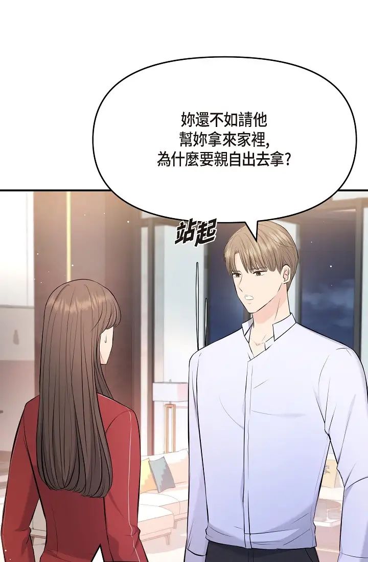 《可疑的代表》漫画 第43話-撲通撲通的夜會