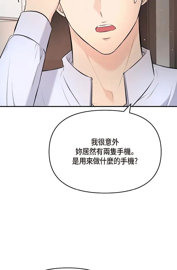 《可疑的代表》漫画 第43話-撲通撲通的夜會