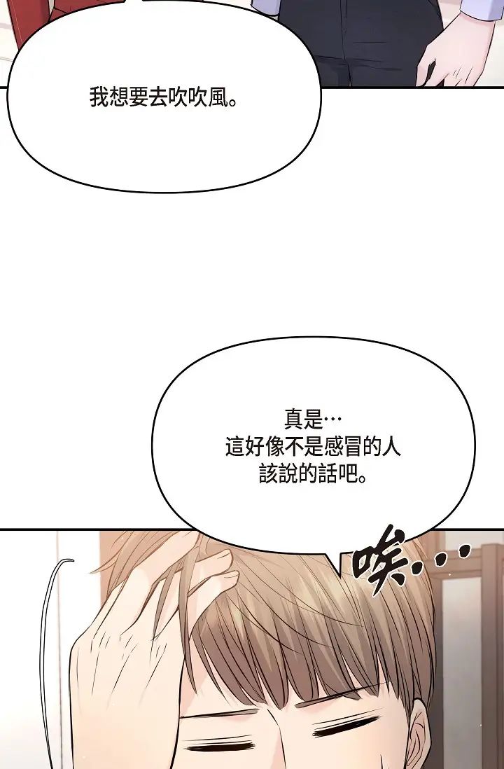 《可疑的代表》漫画 第43話-撲通撲通的夜會