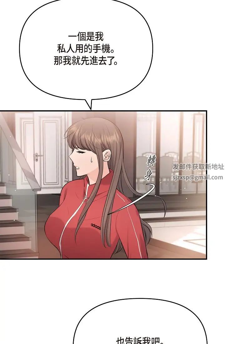 《可疑的代表》漫画 第43話-撲通撲通的夜會