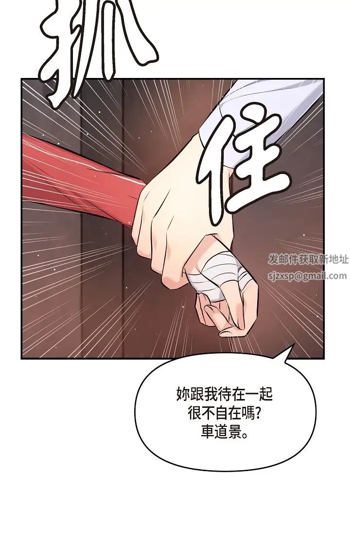 《可疑的代表》漫画 第43話-撲通撲通的夜會
