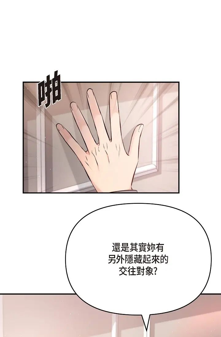 《可疑的代表》漫画 第43話-撲通撲通的夜會