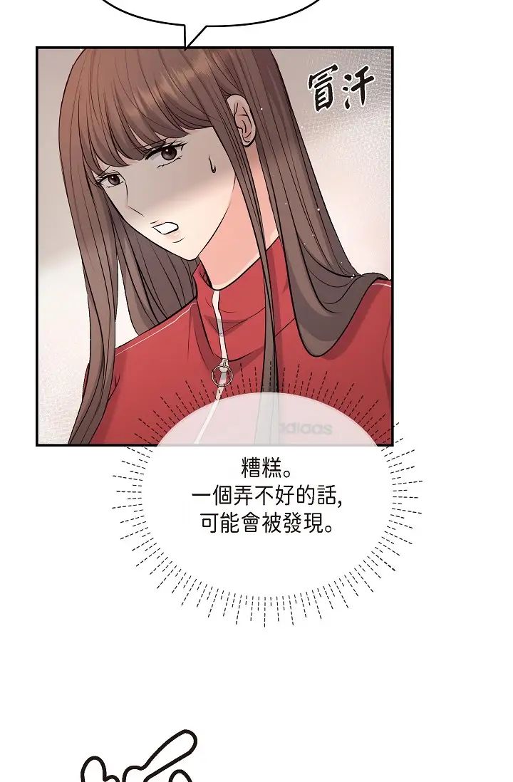 《可疑的代表》漫画 第43話-撲通撲通的夜會