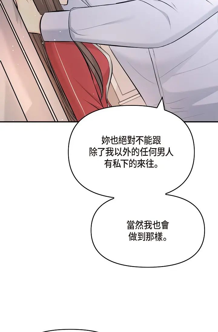 《可疑的代表》漫画 第43話-撲通撲通的夜會