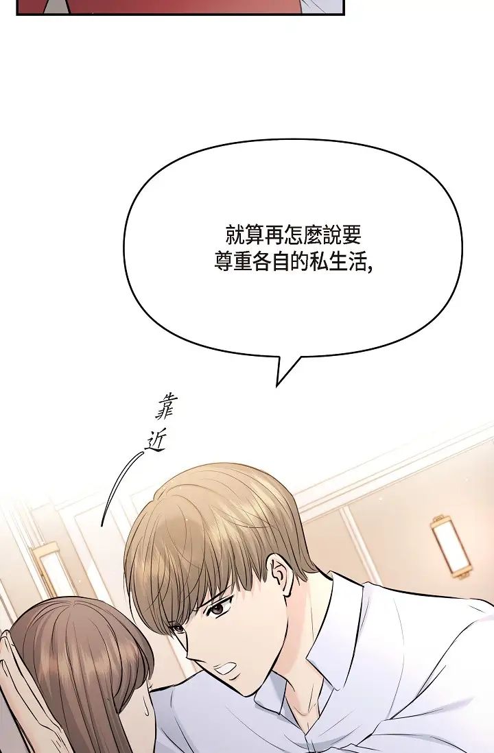 《可疑的代表》漫画 第43話-撲通撲通的夜會