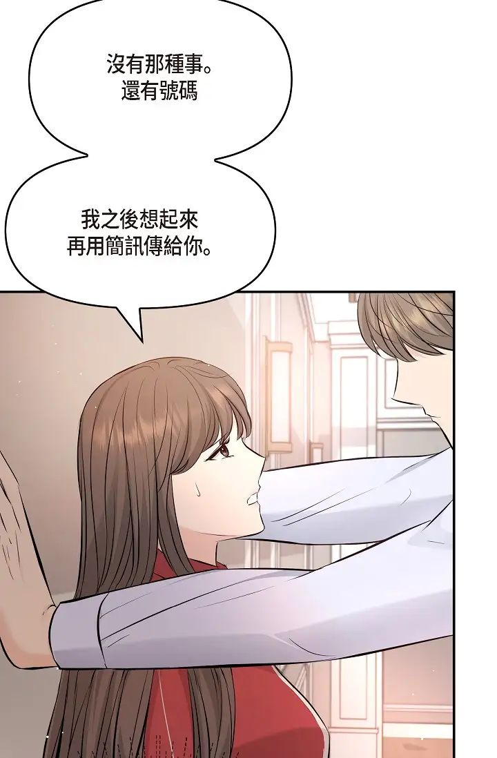 《可疑的代表》漫画 第43話-撲通撲通的夜會