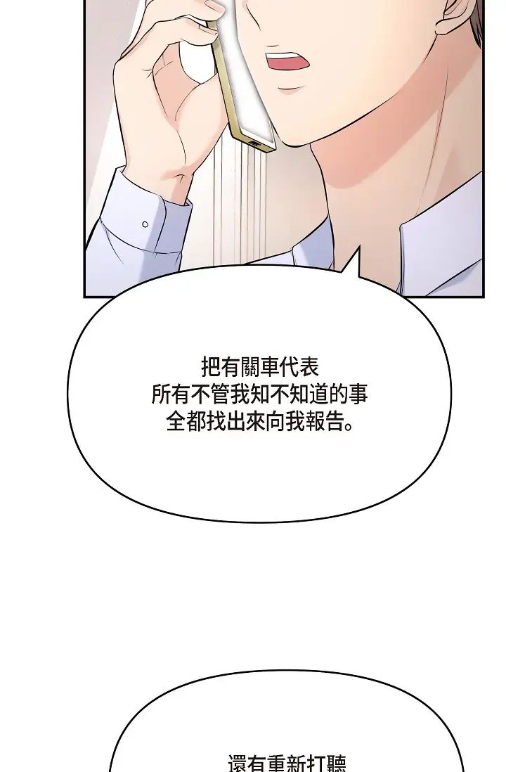 《可疑的代表》漫画 第43話-撲通撲通的夜會