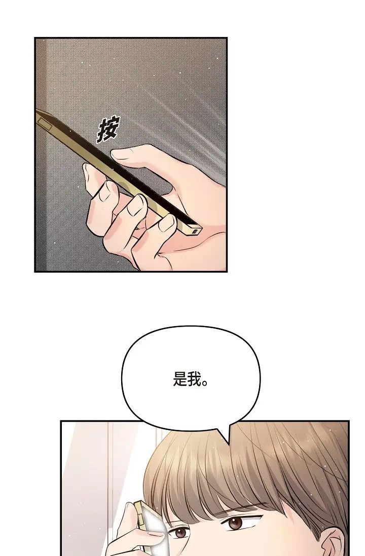 《可疑的代表》漫画 第43話-撲通撲通的夜會