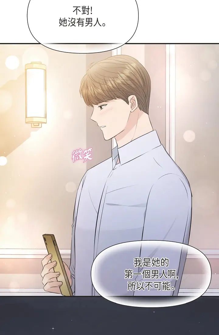 《可疑的代表》漫画 第43話-撲通撲通的夜會