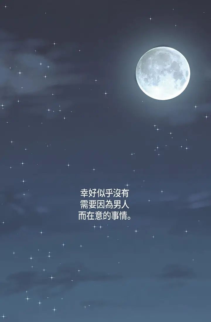 《可疑的代表》漫画 第43話-撲通撲通的夜會