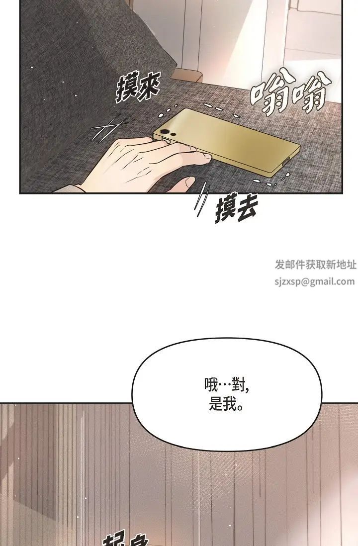 《可疑的代表》漫画 第43話-撲通撲通的夜會