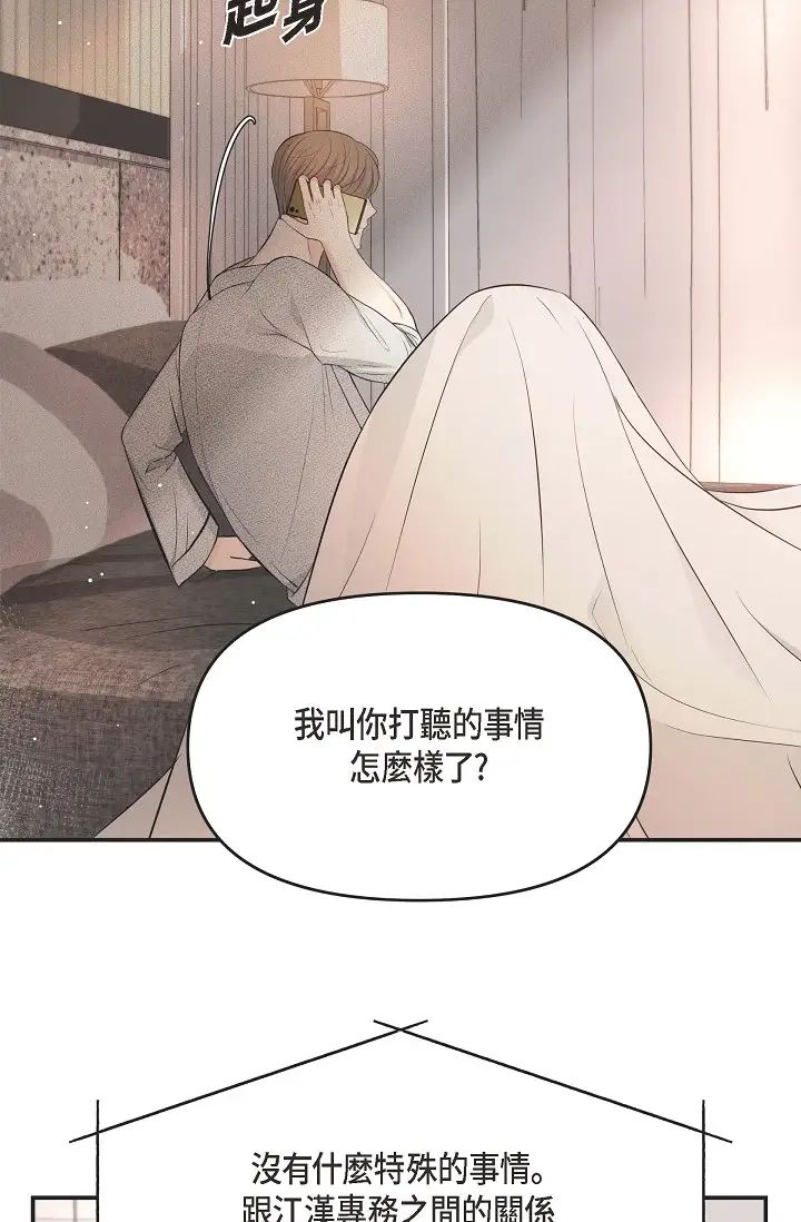 《可疑的代表》漫画 第43話-撲通撲通的夜會