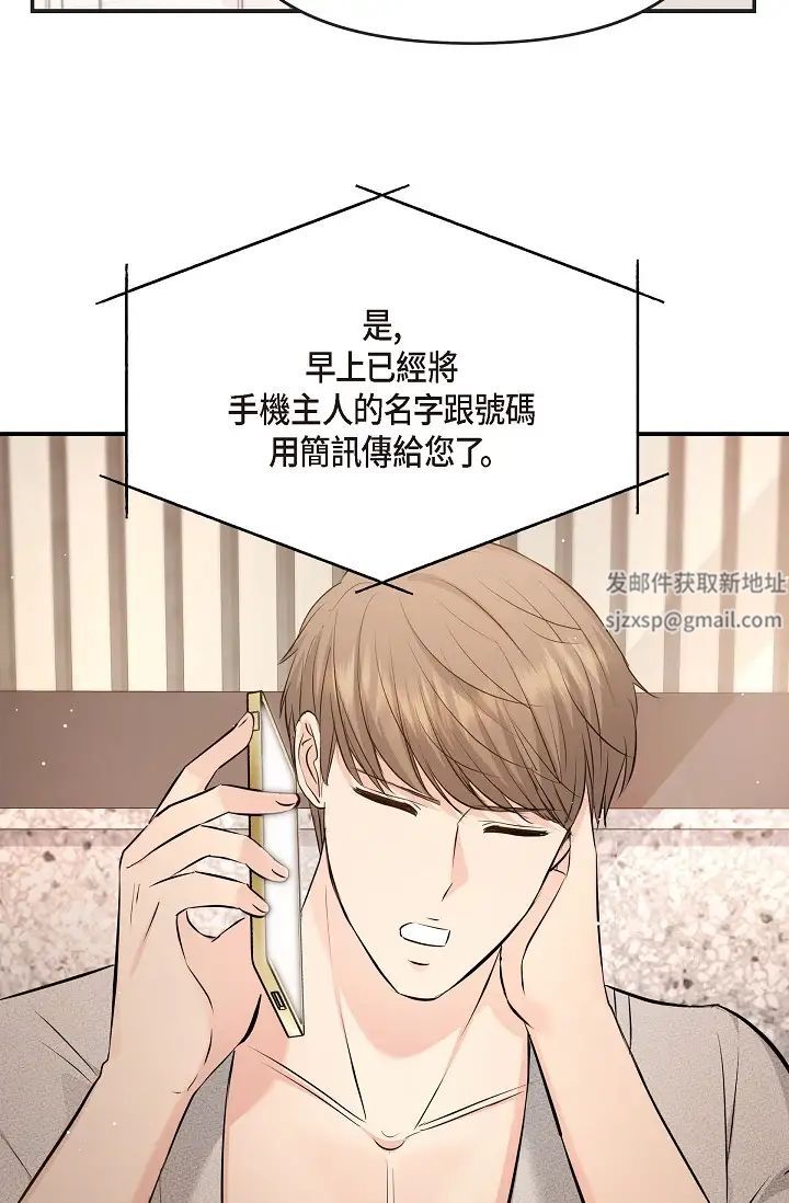 《可疑的代表》漫画 第43話-撲通撲通的夜會