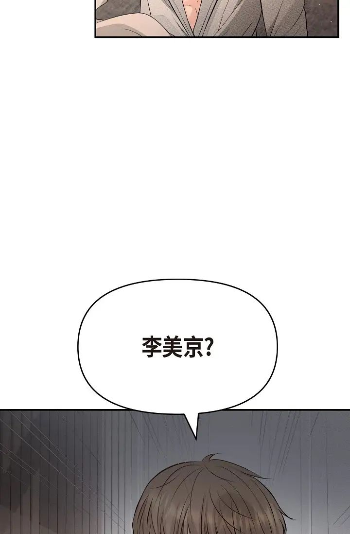 《可疑的代表》漫画 第43話-撲通撲通的夜會