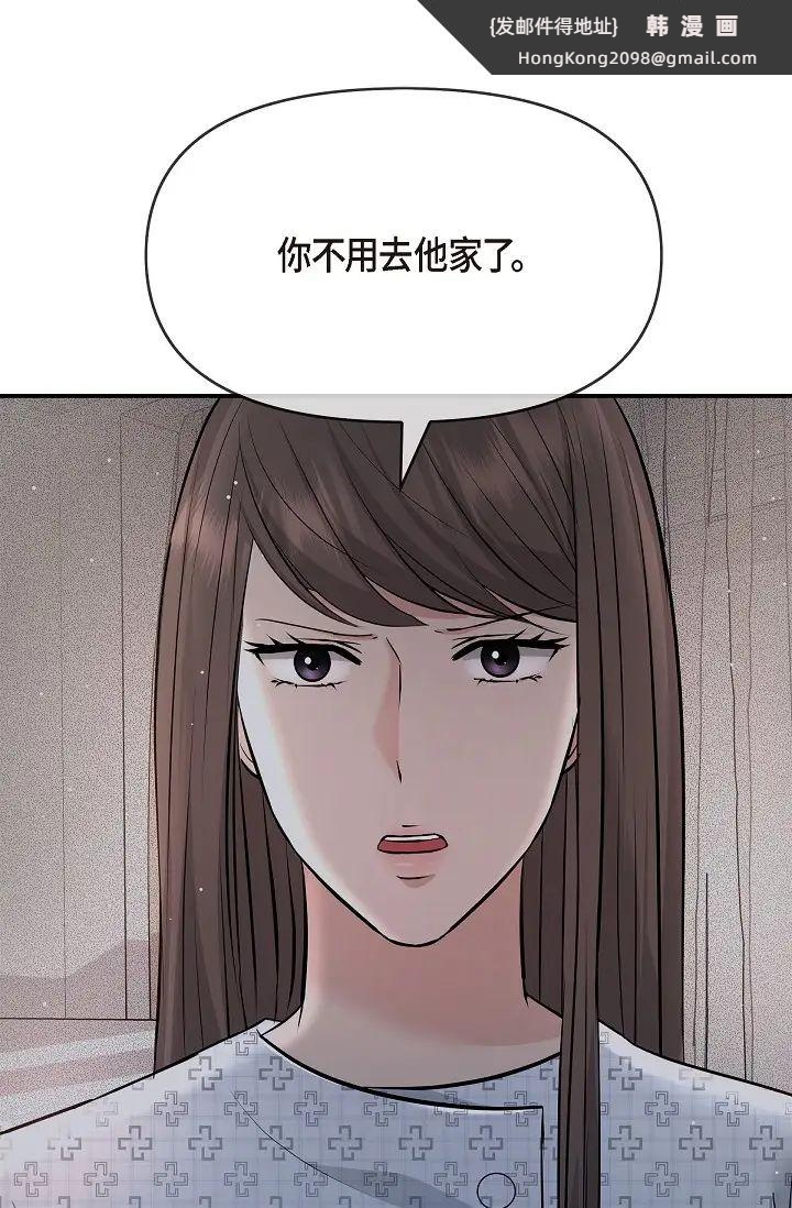 《可疑的代表》漫画 第52話-美京才不是那種人