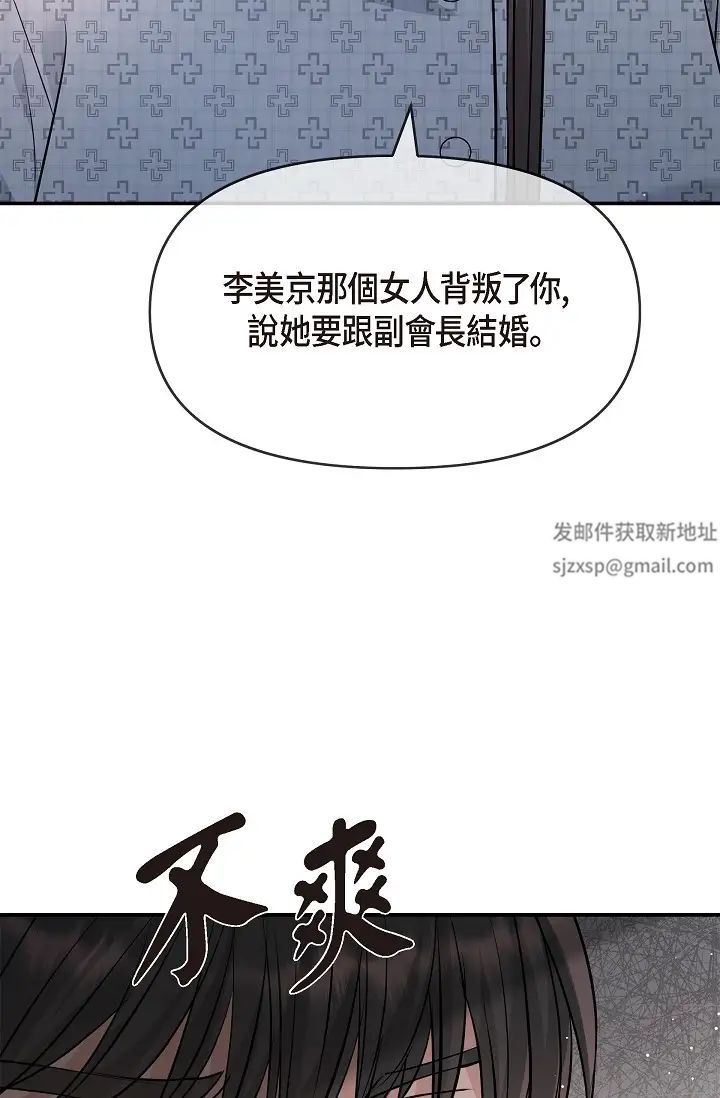 《可疑的代表》漫画 第52話-美京才不是那種人